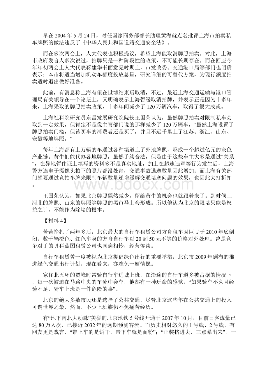 北京汽车限购令.docx_第2页