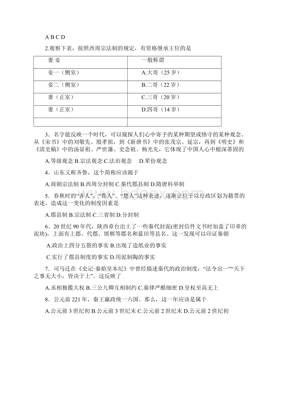 高一历史上学期期中试题92.docx_第2页