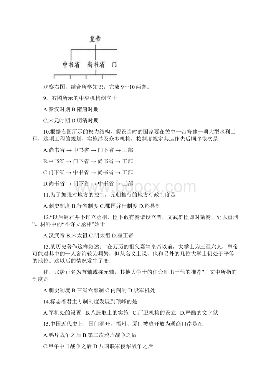 高一历史上学期期中试题92Word文档格式.docx_第3页