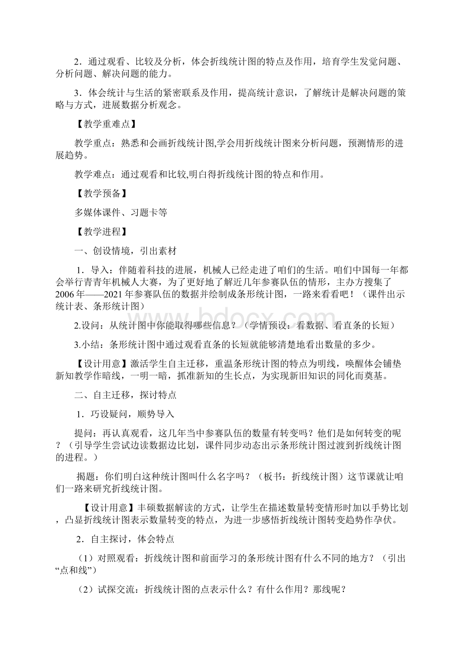 理趣课堂凸显数学味.docx_第2页