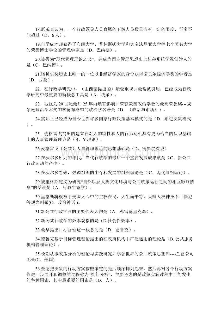 西方行政学说综合练习题答案1.docx_第2页