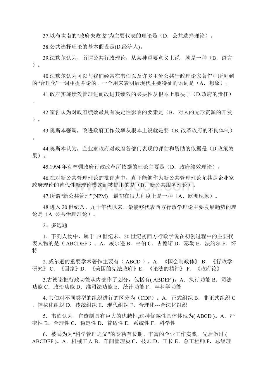 西方行政学说综合练习题答案1.docx_第3页