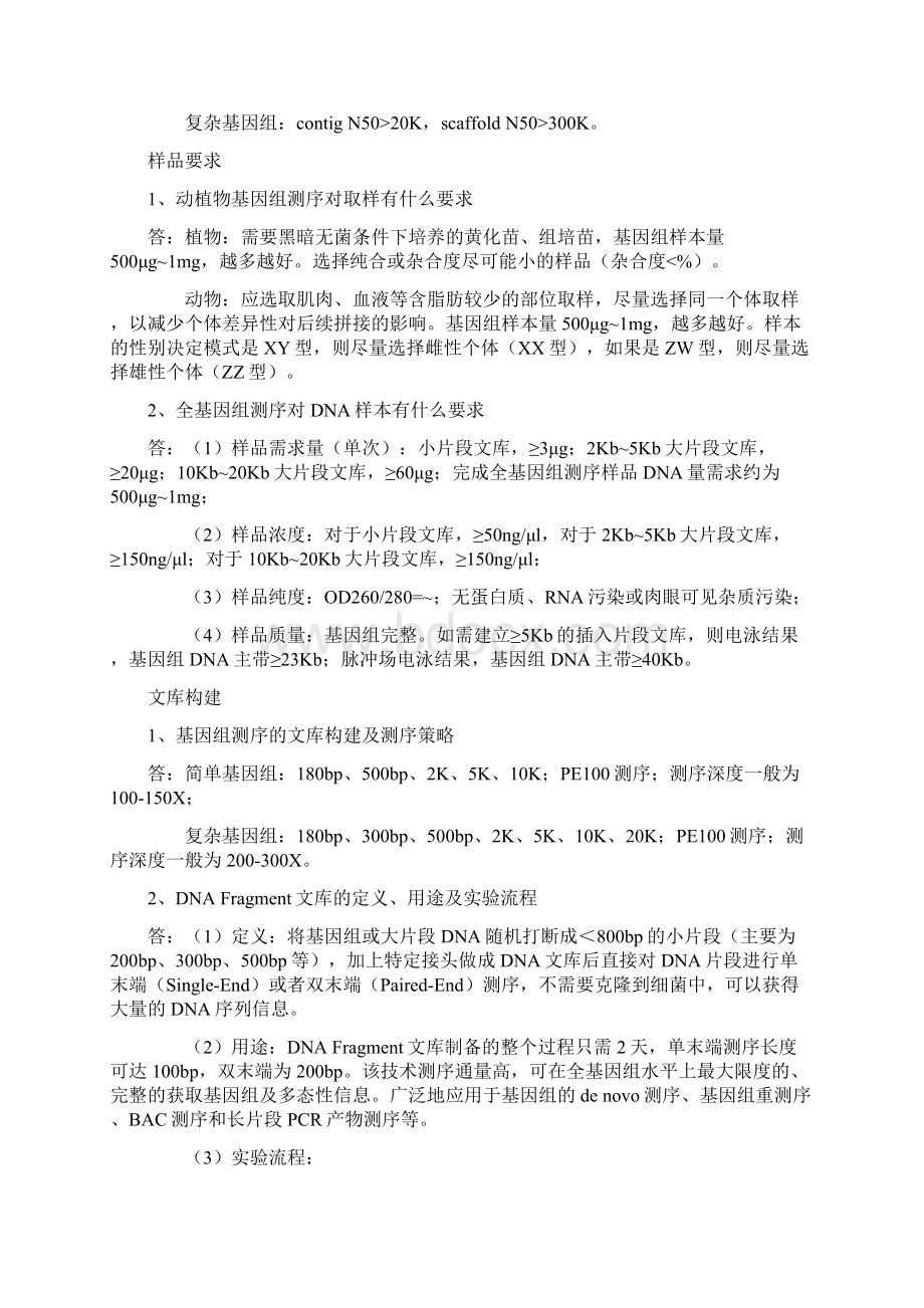 动植物基因组denovo常见问题Word下载.docx_第2页