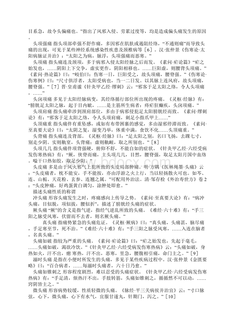 头痛病名考文档格式.docx_第2页