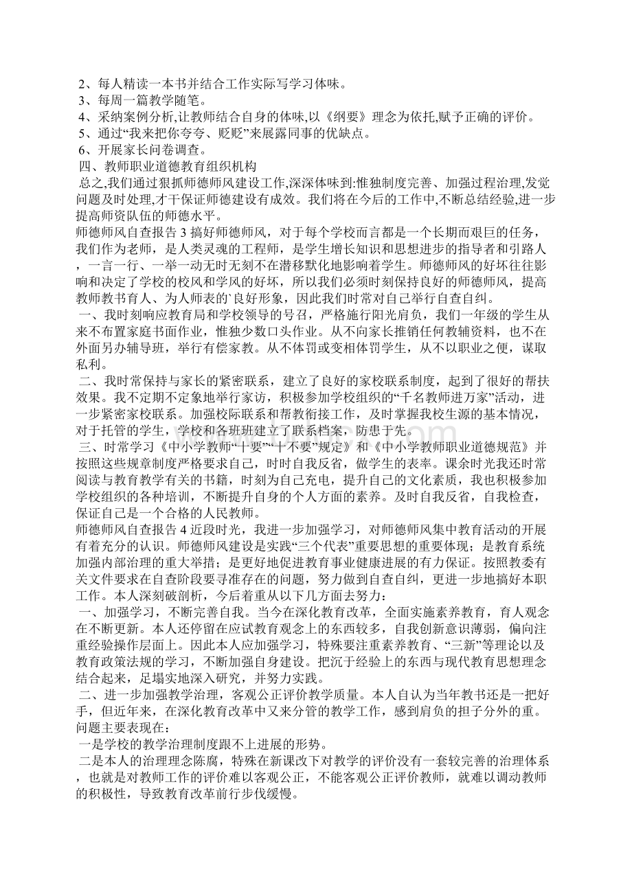 师德师风自查报告精选5篇.docx_第2页