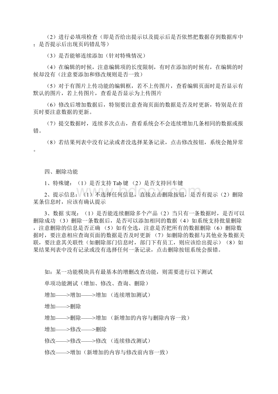 常见功能测试注意点Word格式文档下载.docx_第3页