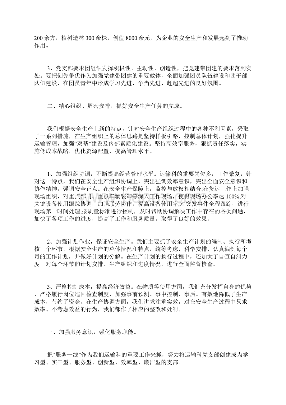 先进党支部申报材料范文精选先进党支部申报Word下载.docx_第2页