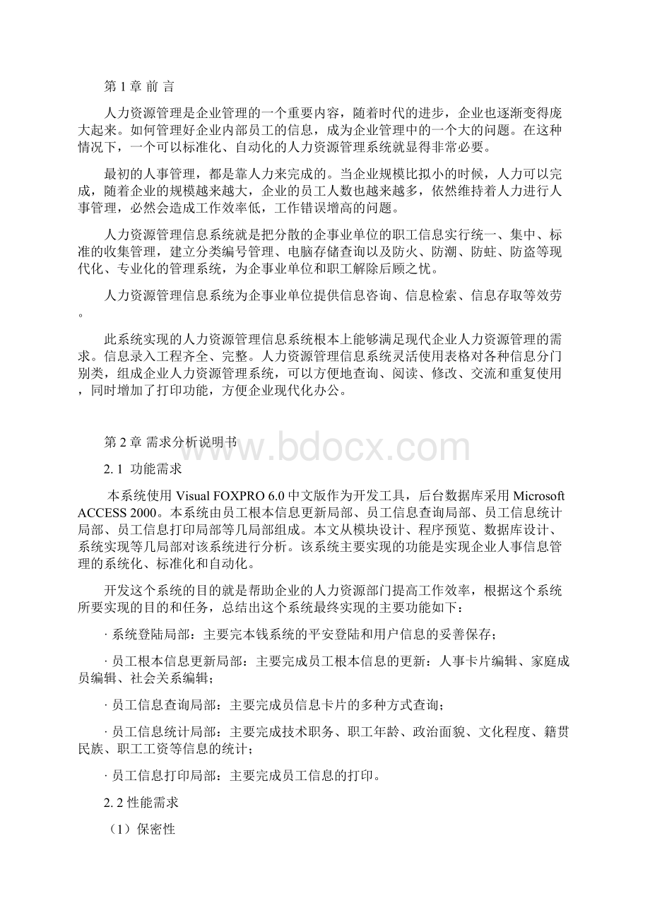 企业人力资源管理系统.docx_第2页