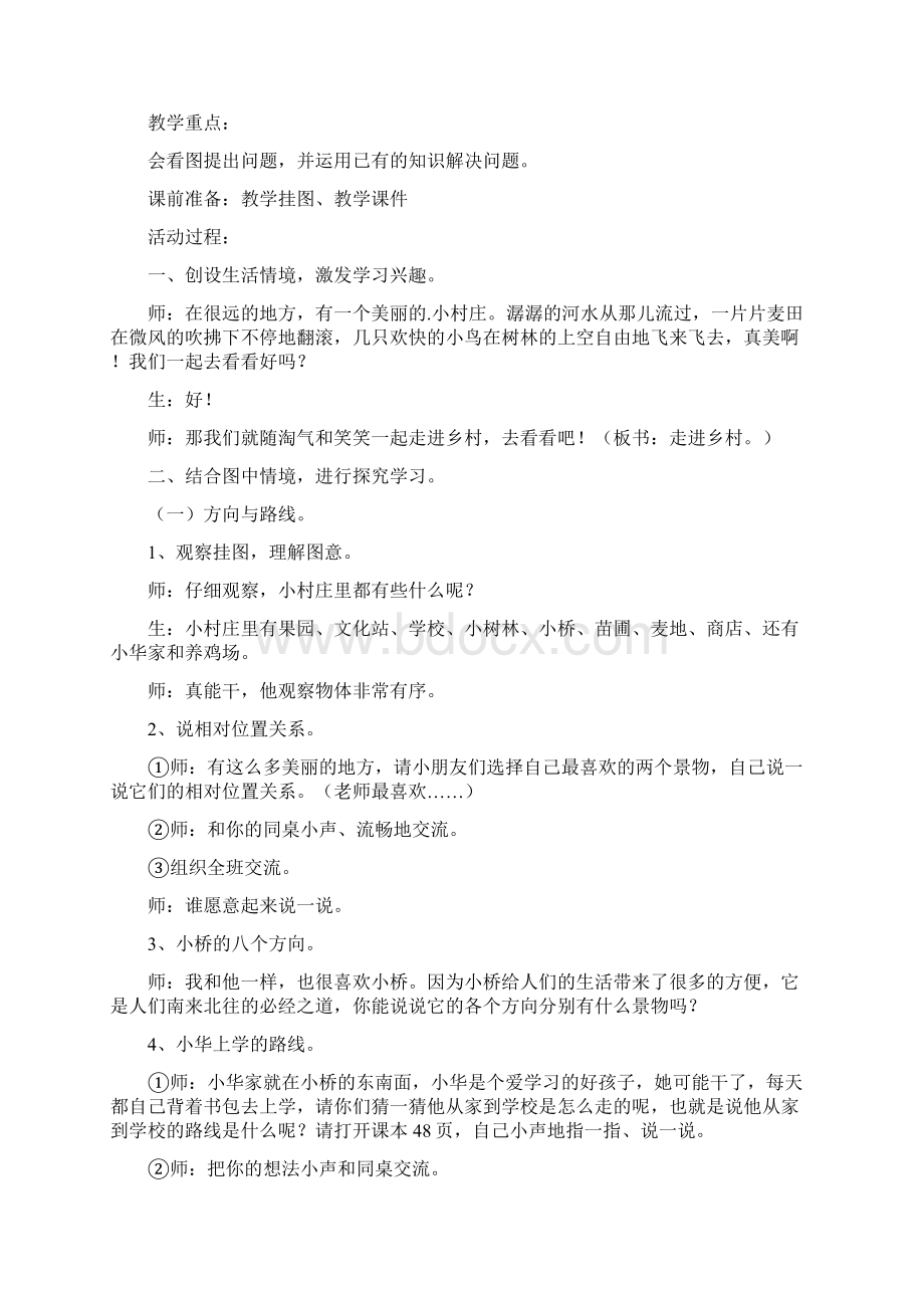 疫情下教学反思.docx_第3页