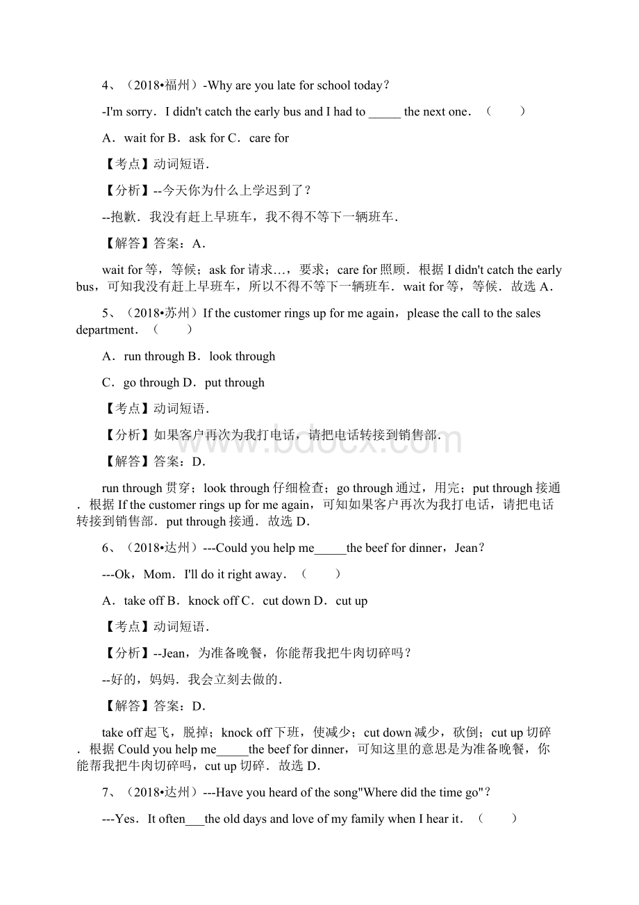 全国中考英语汇编解析固定短语.docx_第2页