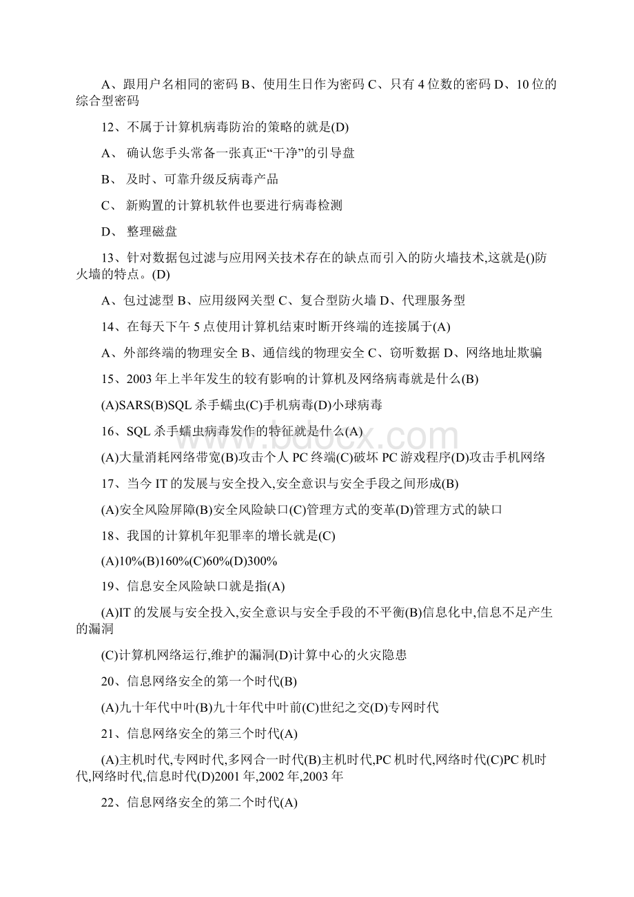 网络信息安全知识网络竞赛试题附参考答案Word格式文档下载.docx_第2页