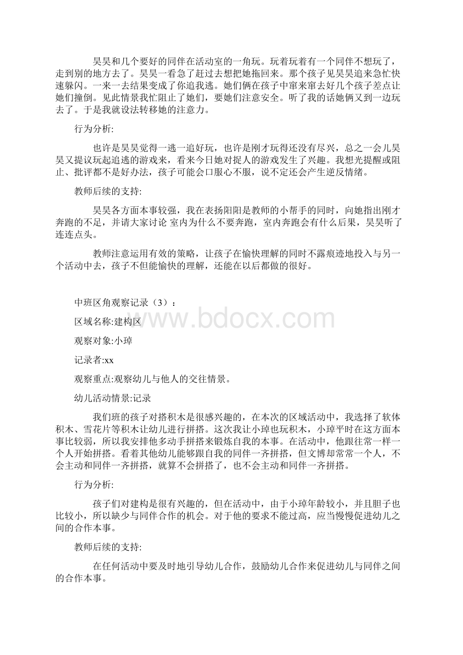 幼儿观察记录中班50篇.docx_第2页