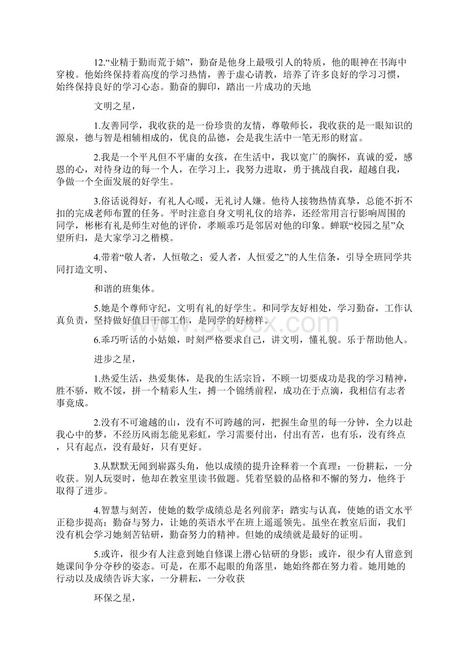 文明之星的家长评语怎么写Word文档下载推荐.docx_第2页