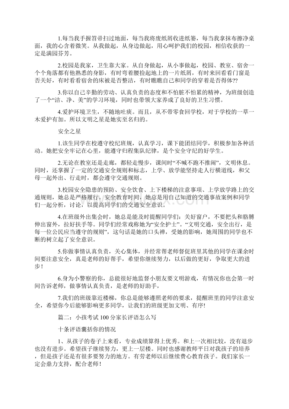 文明之星的家长评语怎么写Word文档下载推荐.docx_第3页