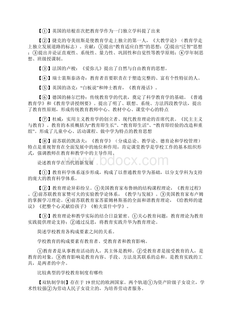 教育学简答题汇总Word下载.docx_第2页