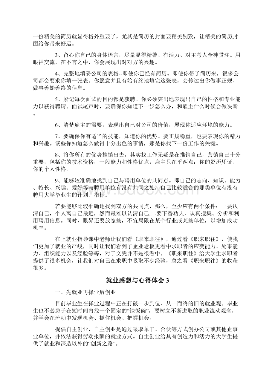 就业感想与心得体会精选5篇.docx_第3页