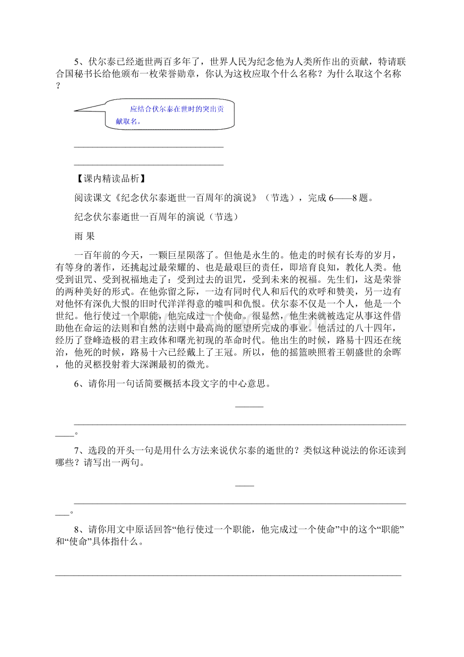 九年级语文上册课时基础训练题7.docx_第2页