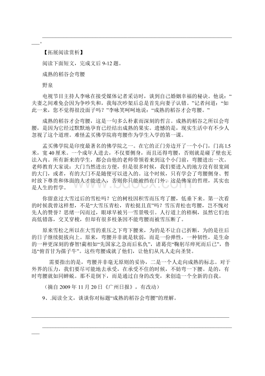 九年级语文上册课时基础训练题7.docx_第3页