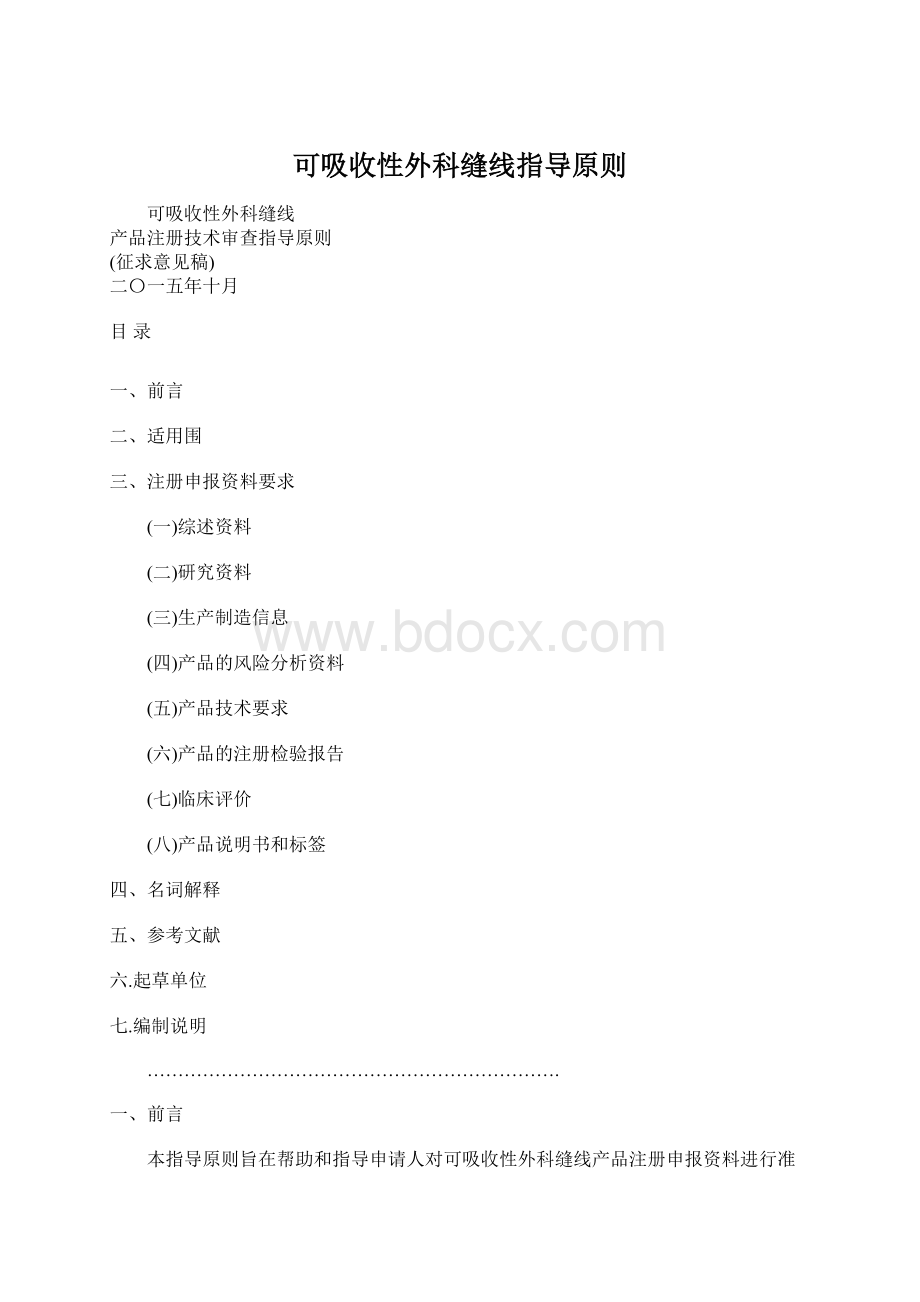 可吸收性外科缝线指导原则.docx_第1页