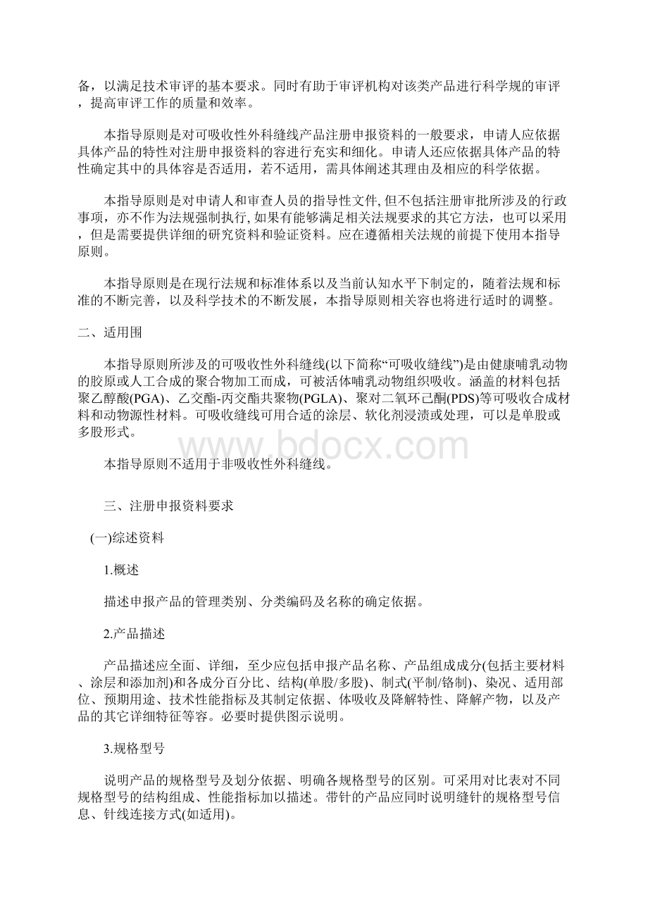 可吸收性外科缝线指导原则Word文件下载.docx_第2页