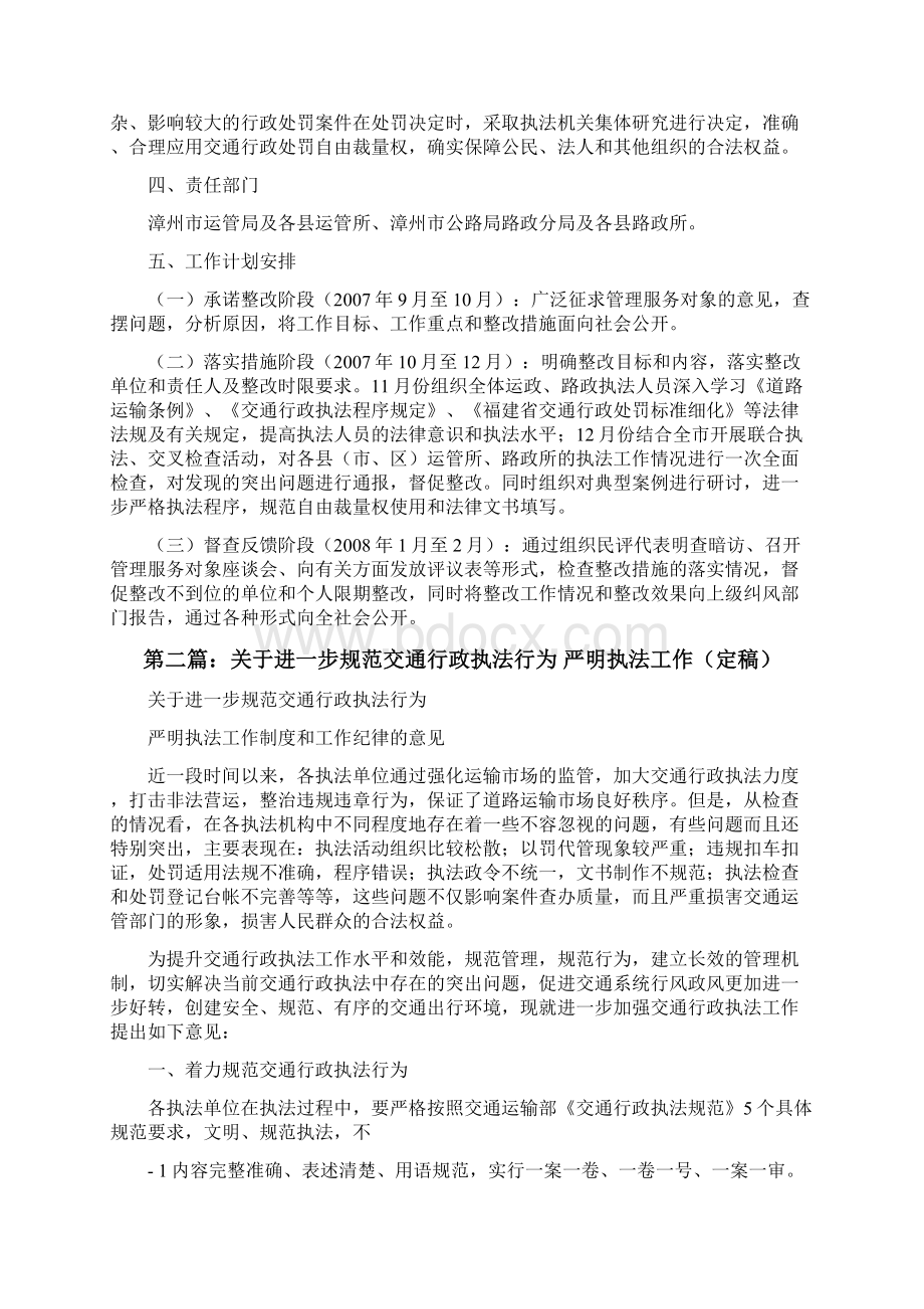 进一步规范行政执法行为的工作方案修改版.docx_第2页