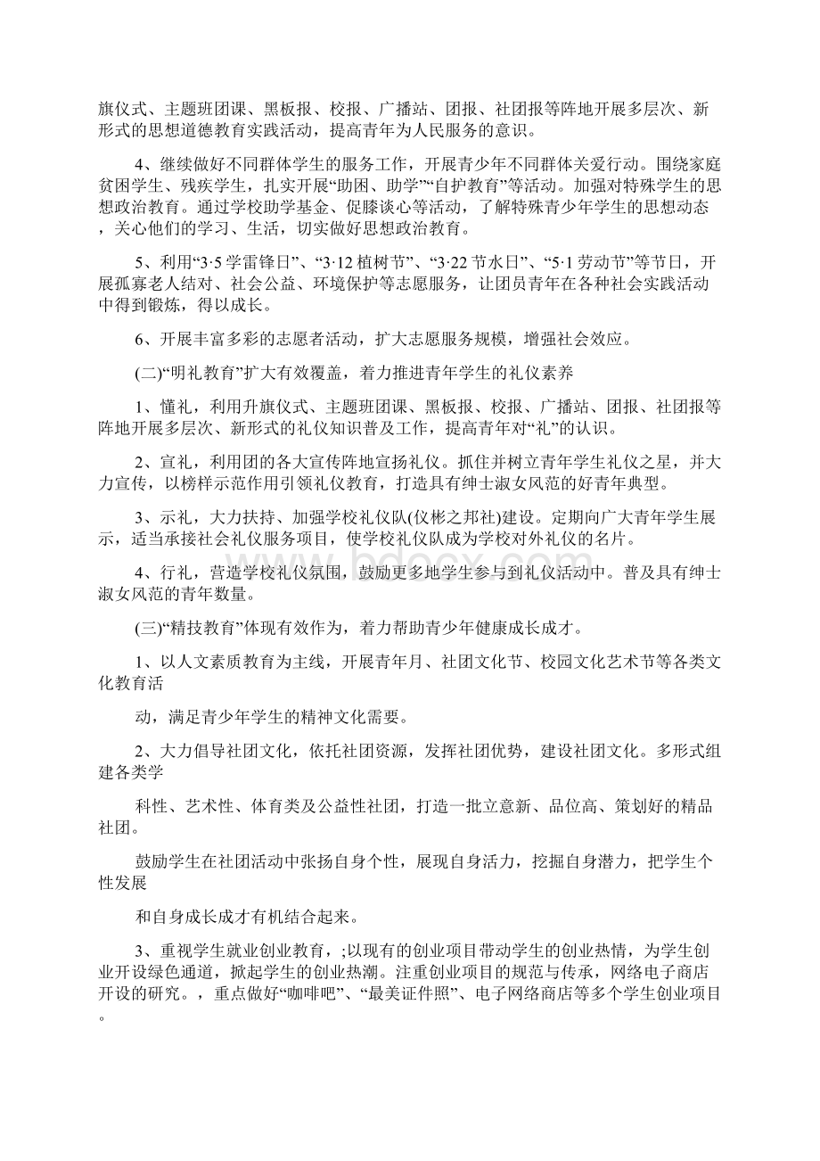 春季学校团委工作计划.docx_第2页