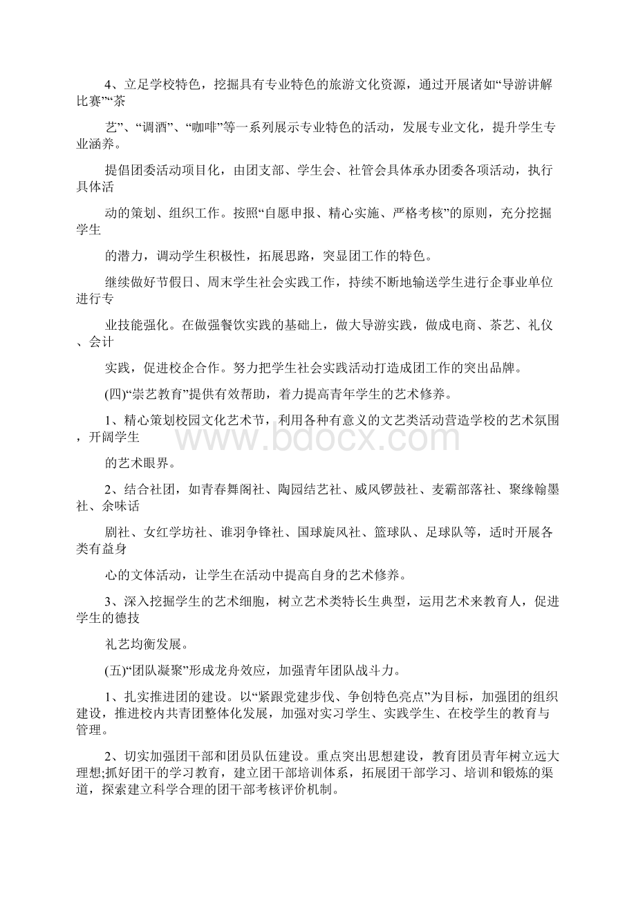 春季学校团委工作计划.docx_第3页