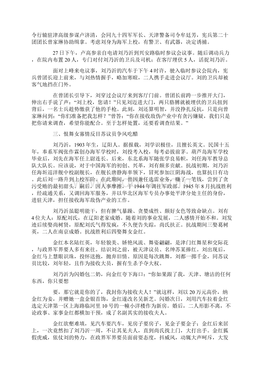 贪腐人生 魂断天桥Word文件下载.docx_第2页