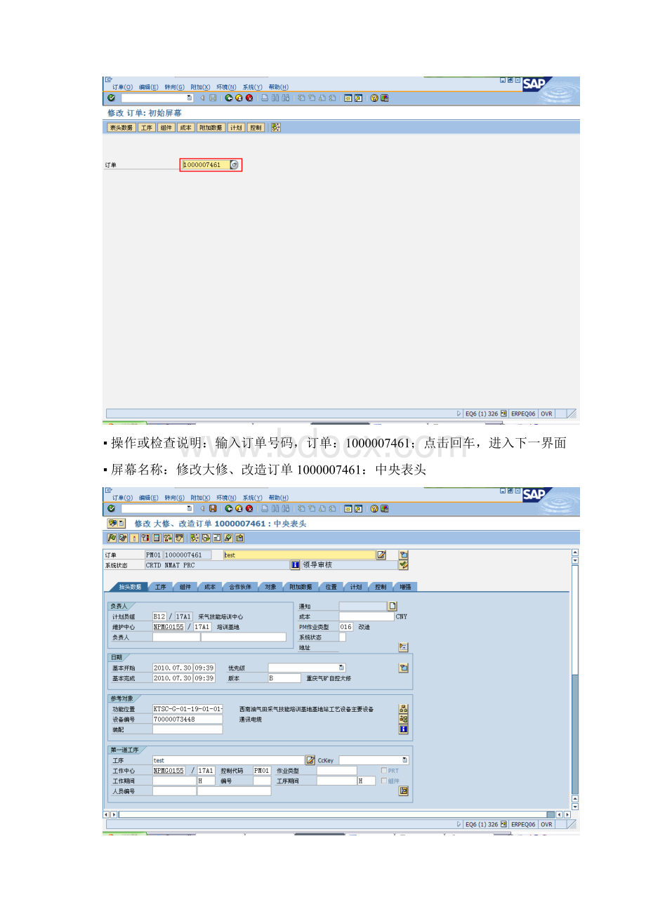 1中石油西南油气ERP实施项目上线准备用户手册维修工单查看及审核0914VfWord格式文档下载.docx_第3页