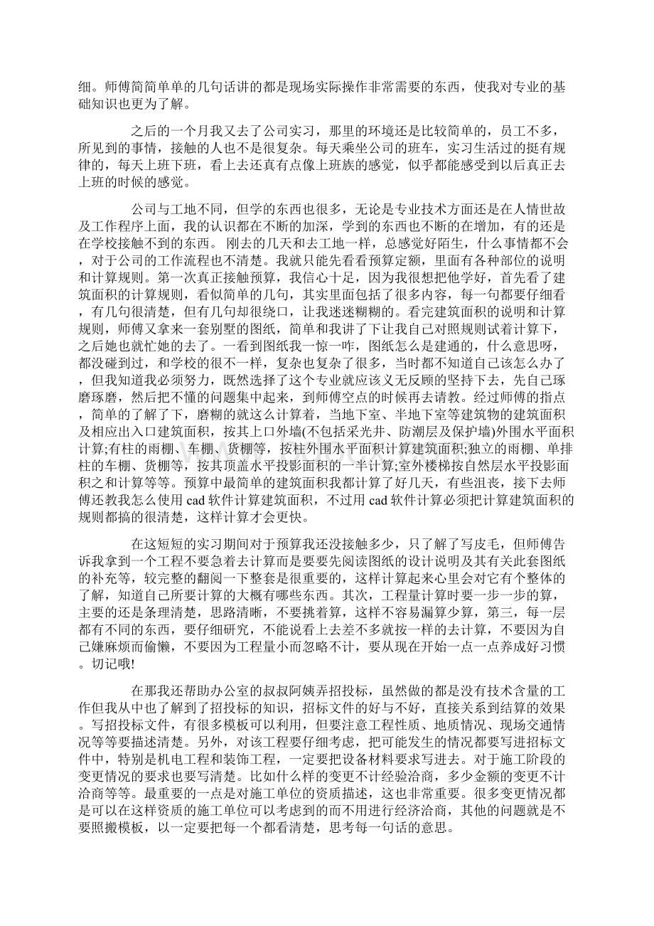 建筑工地实习报告4篇Word格式.docx_第2页