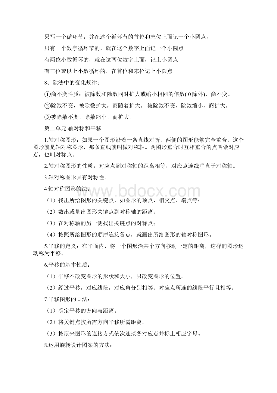 北师大版五年级数学上册知识点汇总.docx_第2页