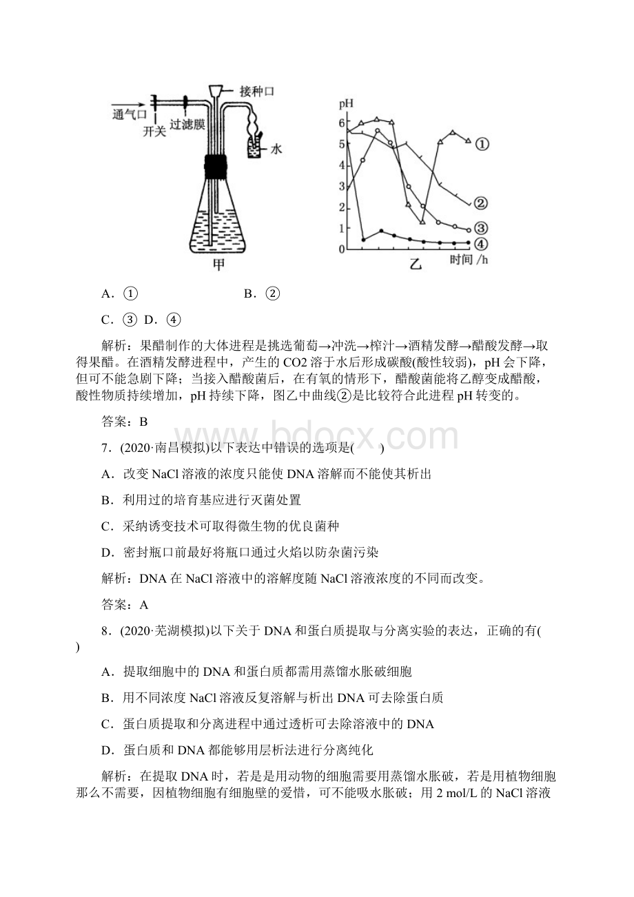 课后限时练生物技术实践.docx_第3页