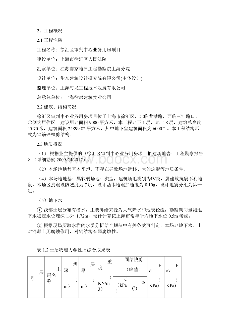 塔吊安装方案调整文档格式.docx_第2页