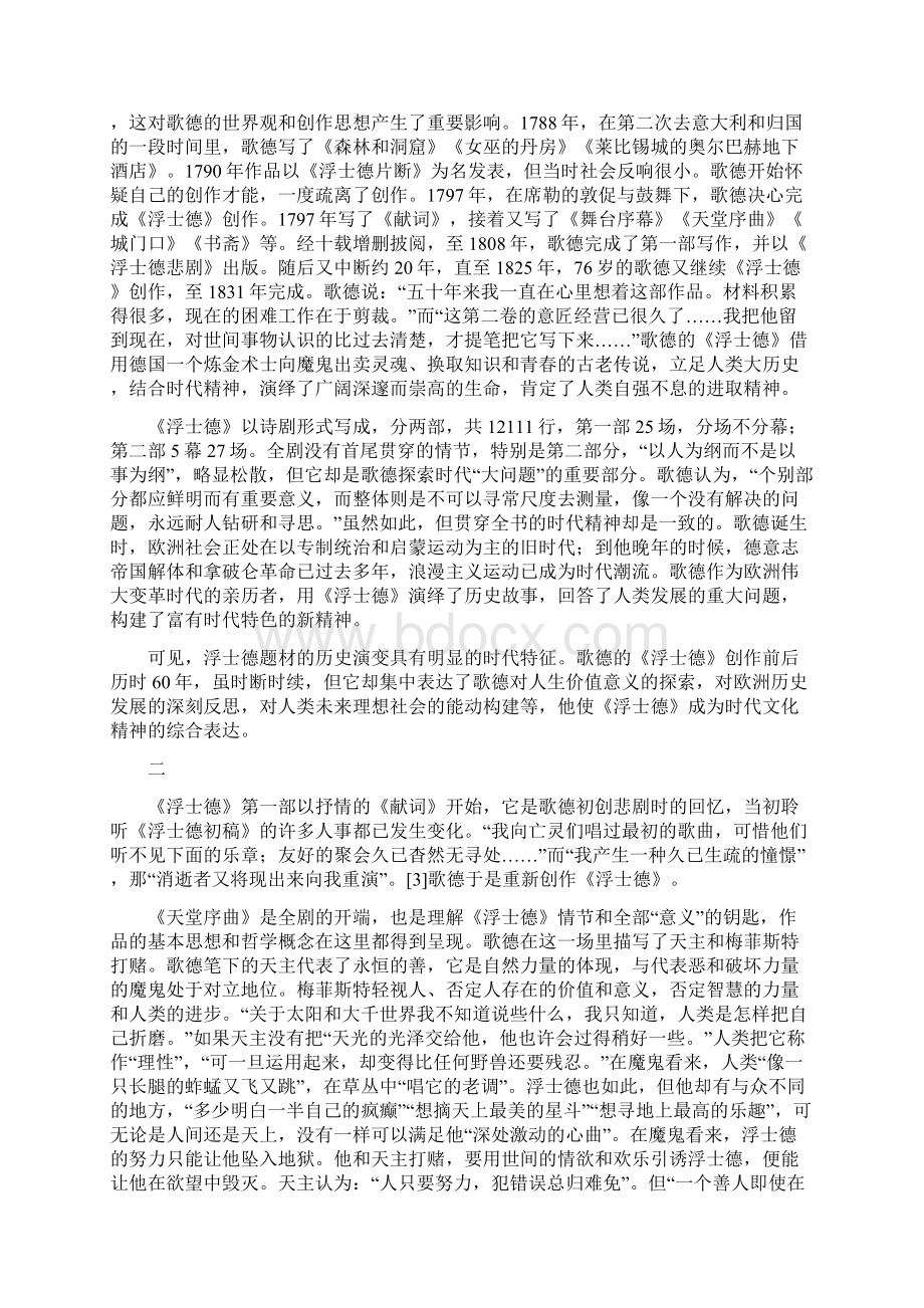 《浮士德》与时代精神的构建Word下载.docx_第2页