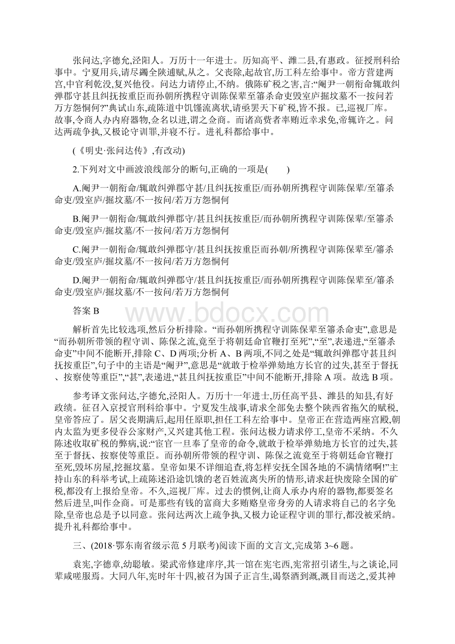 届高考语文复习 214 练习案四 掌握文言文断句的技巧Word文档格式.docx_第2页