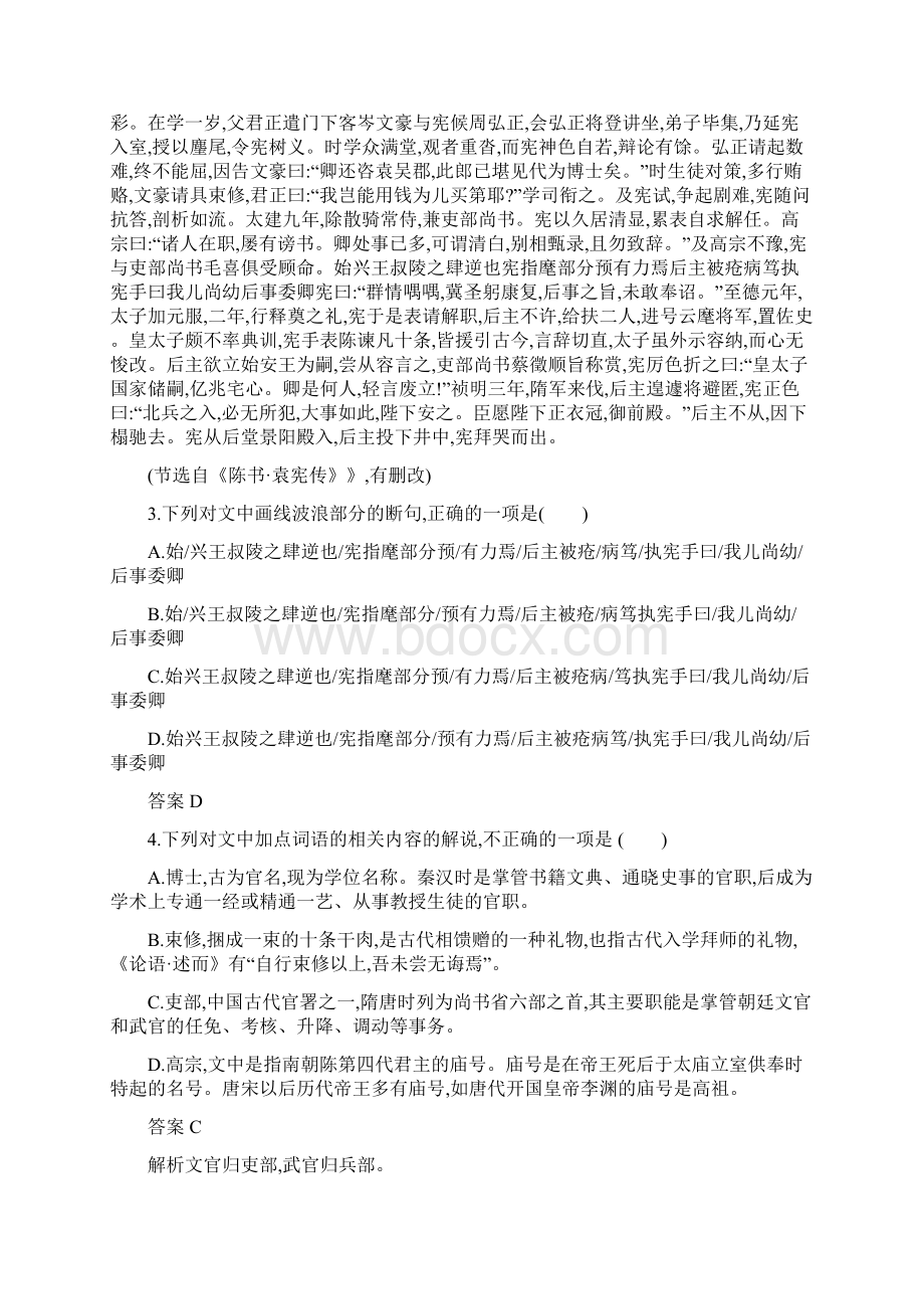 届高考语文复习 214 练习案四 掌握文言文断句的技巧Word文档格式.docx_第3页