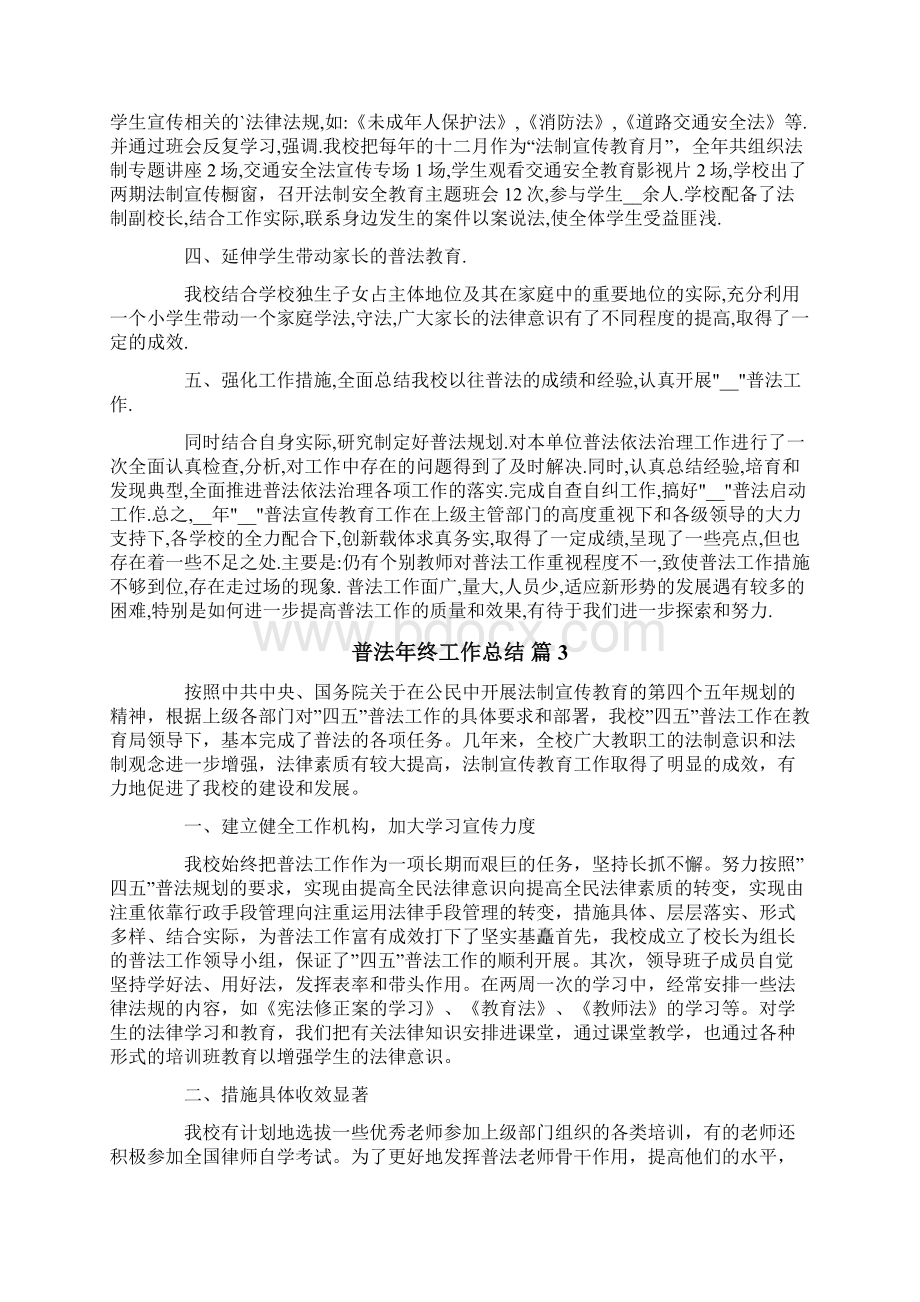 实用的普法年终工作总结4篇.docx_第3页