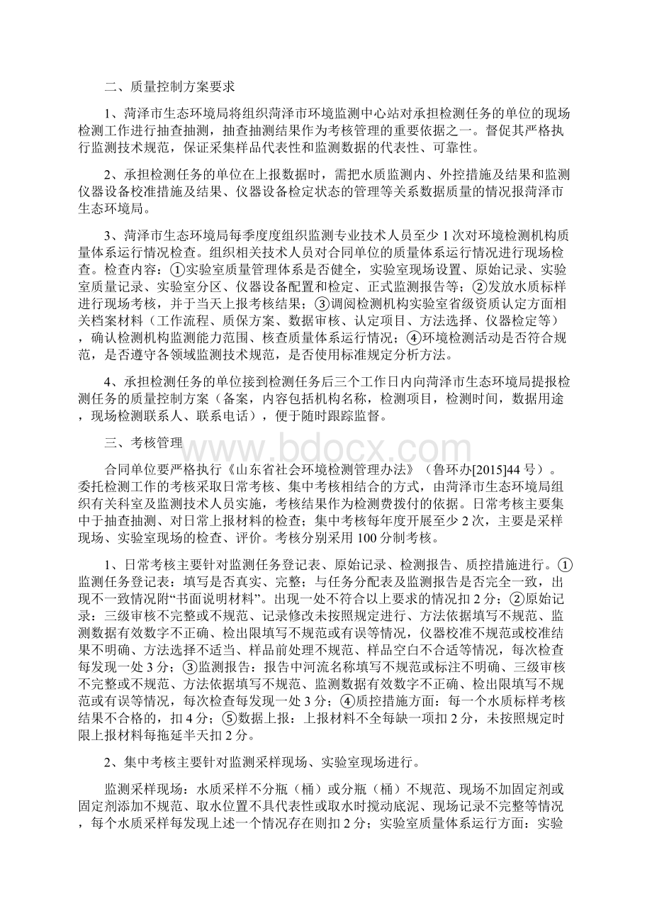 菏泽城区黑臭水体委托监测项目Word文件下载.docx_第3页