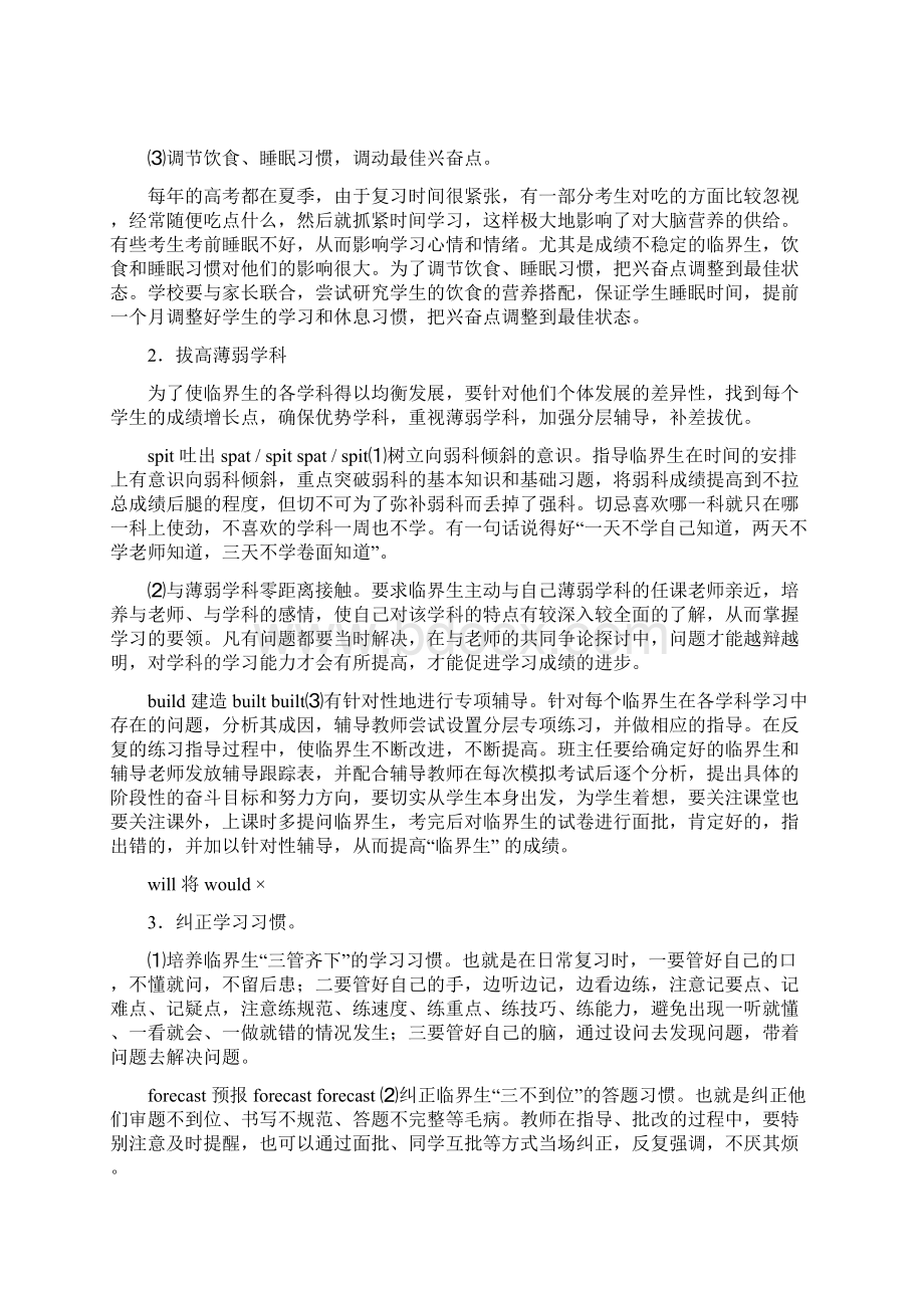 高三后期复习中临界生的培养方法Word格式.docx_第3页