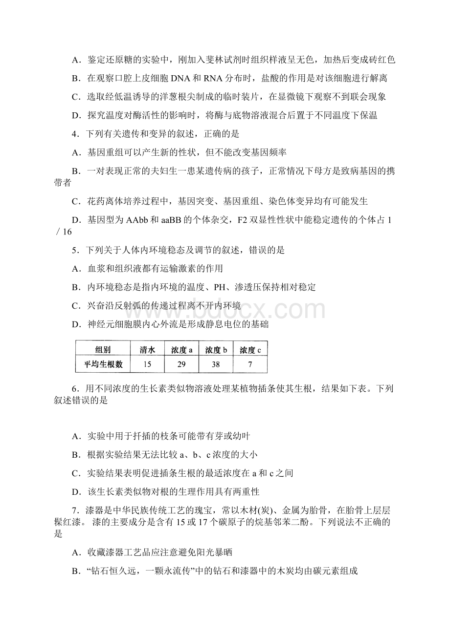 K12教育学习资料山东省青岛市届高三理综下学期第一次模拟考试试题.docx_第2页