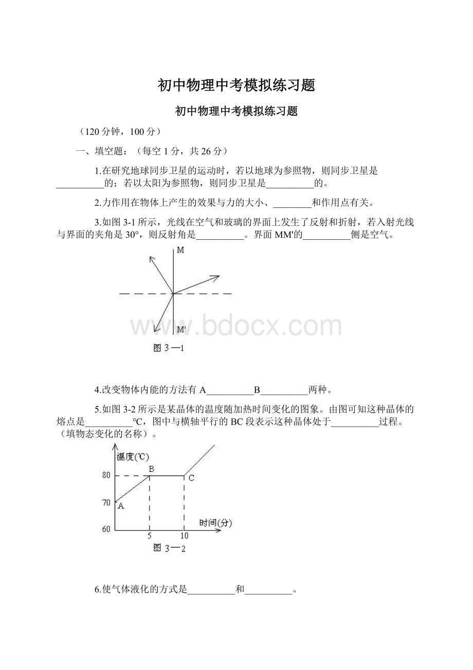 初中物理中考模拟练习题.docx_第1页