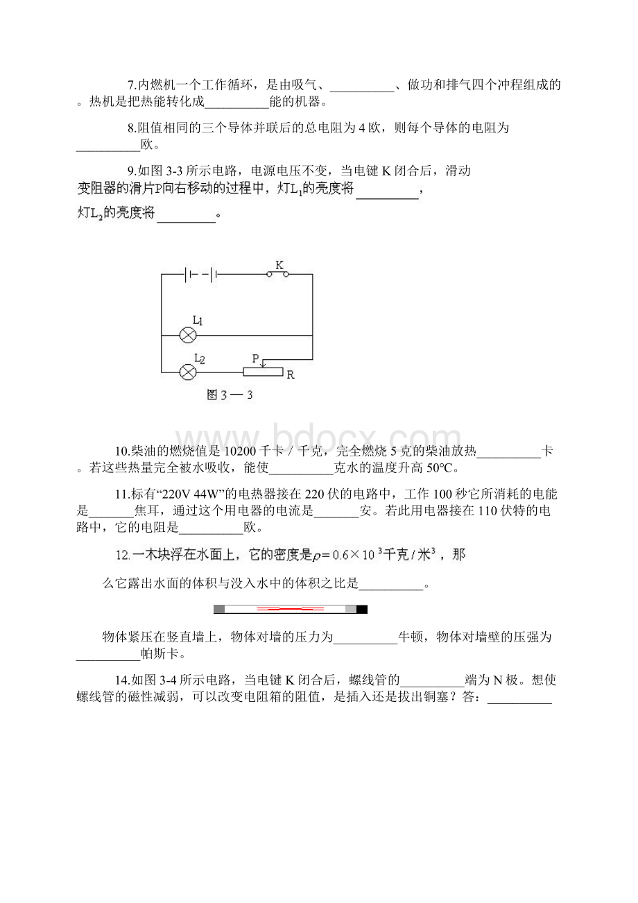 初中物理中考模拟练习题.docx_第2页