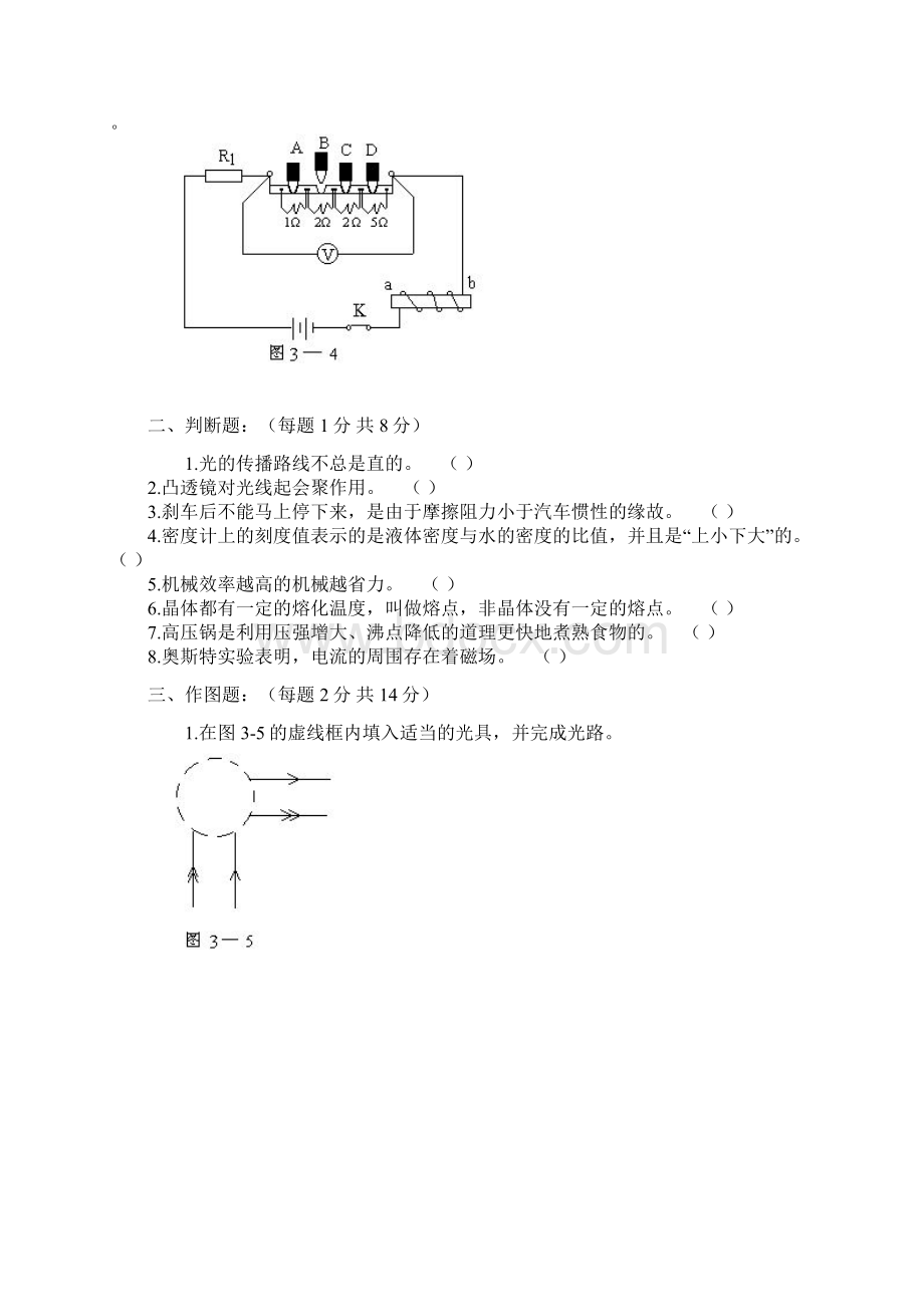 初中物理中考模拟练习题.docx_第3页