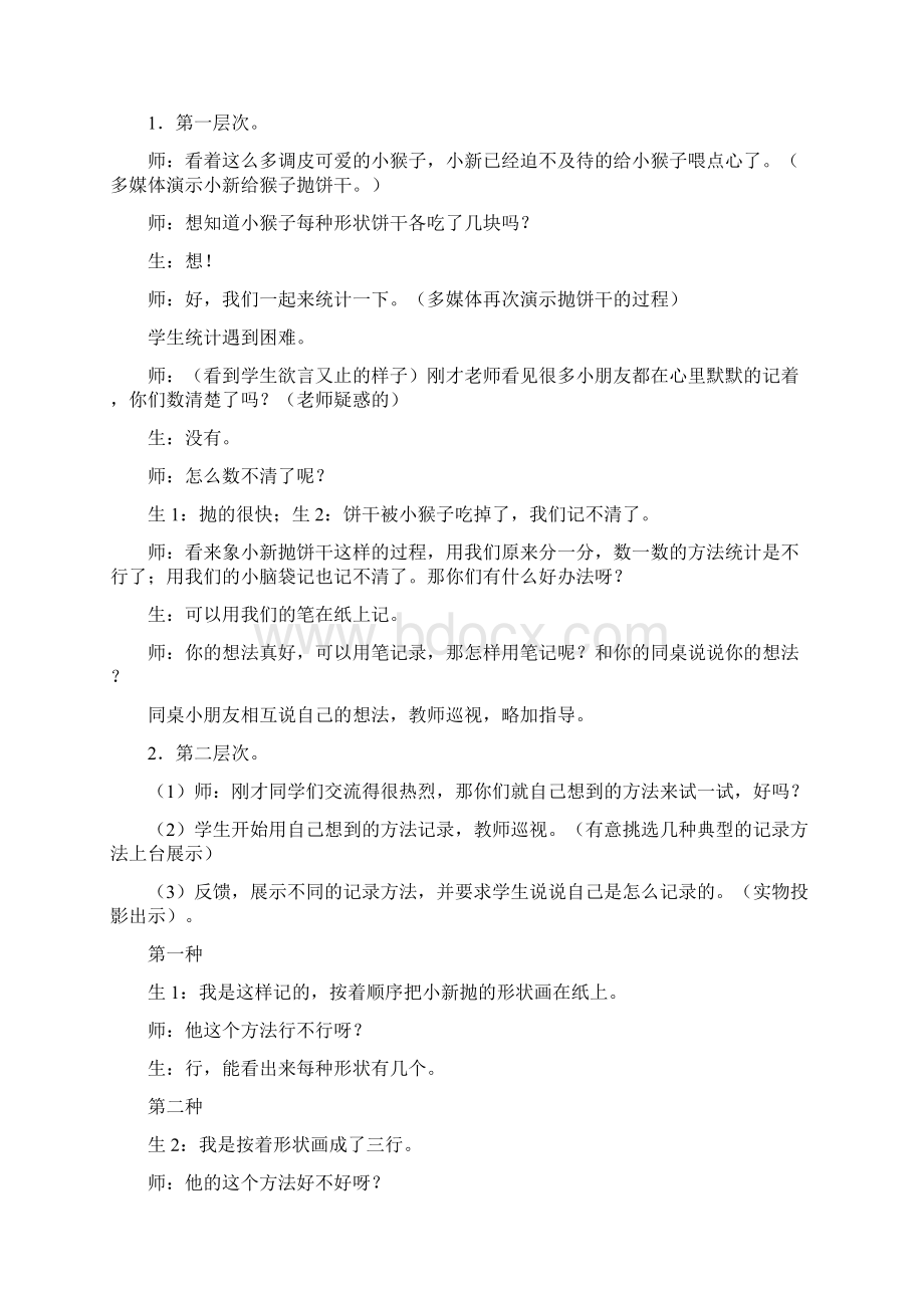 《统计》课堂实录2最新教学文档文档格式.docx_第2页