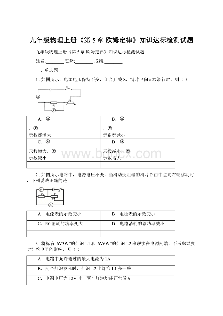 九年级物理上册《第5章 欧姆定律》知识达标检测试题Word文档下载推荐.docx_第1页