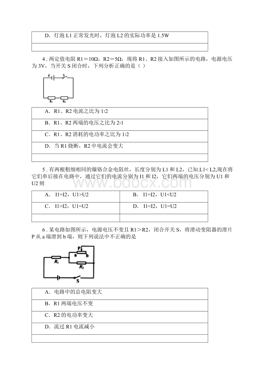 九年级物理上册《第5章 欧姆定律》知识达标检测试题Word文档下载推荐.docx_第2页