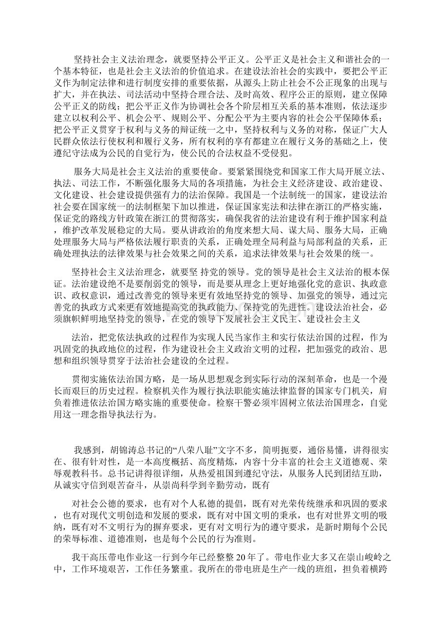 法制理念教育学习心得体会Word下载.docx_第2页