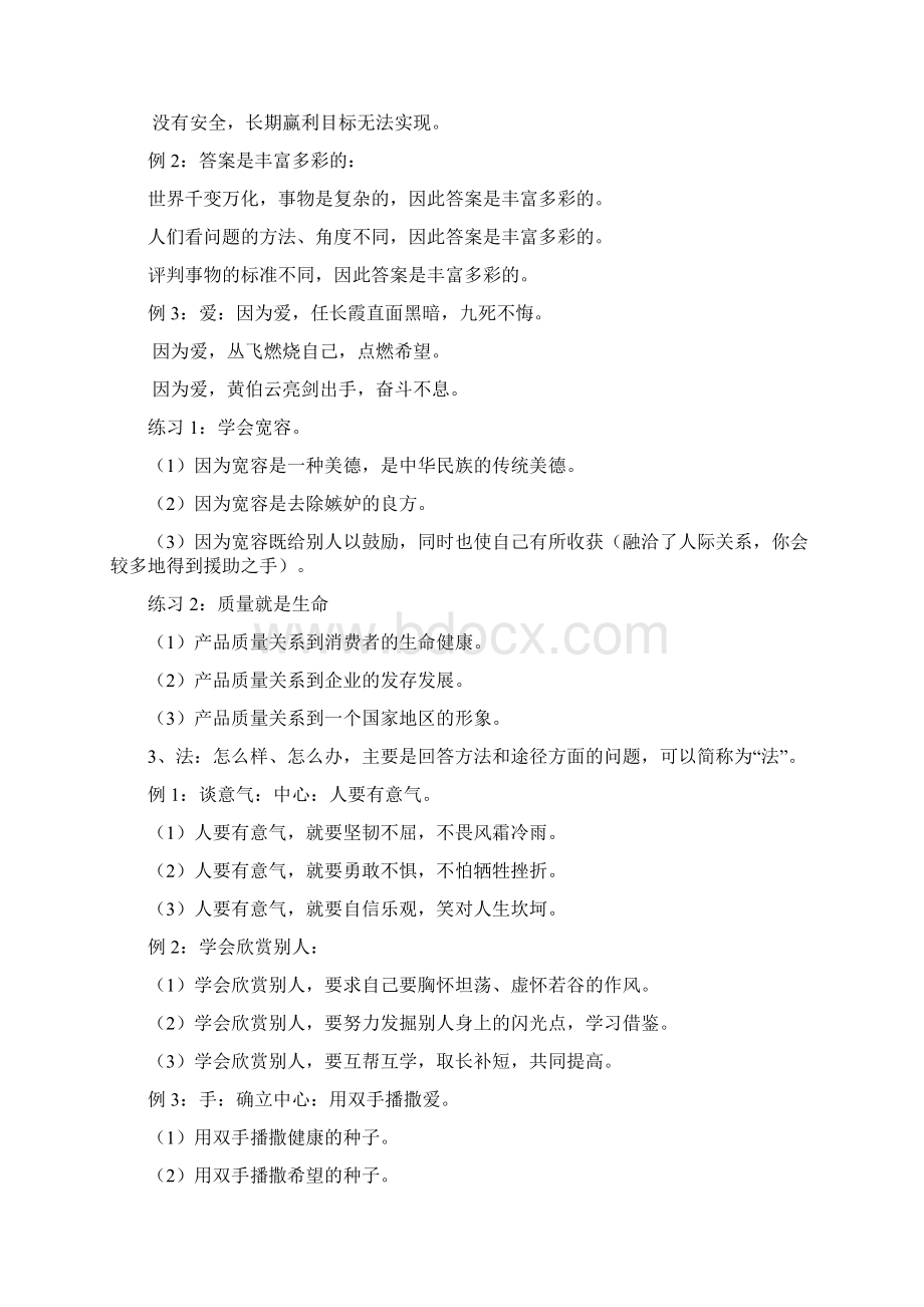 议论文分论点的提炼与表达Word文件下载.docx_第2页