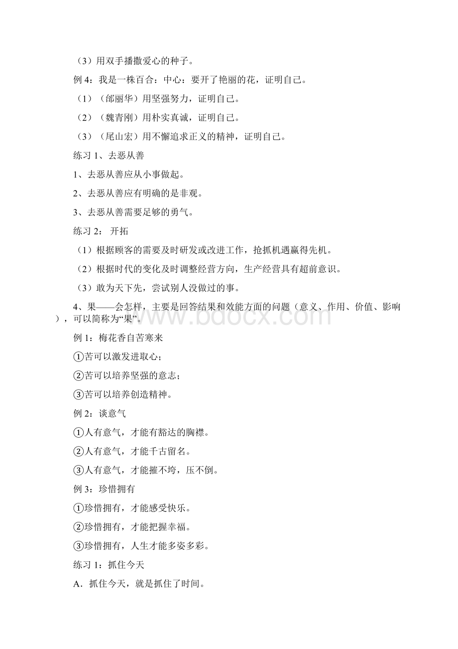 议论文分论点的提炼与表达Word文件下载.docx_第3页