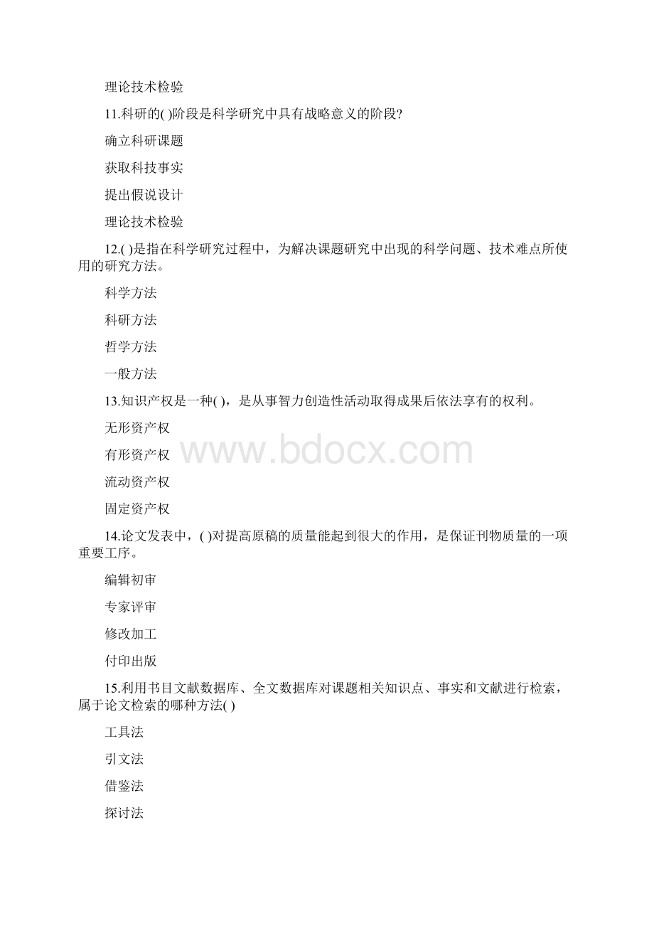 济宁市专业技术人员继续教育网络考试.docx_第3页